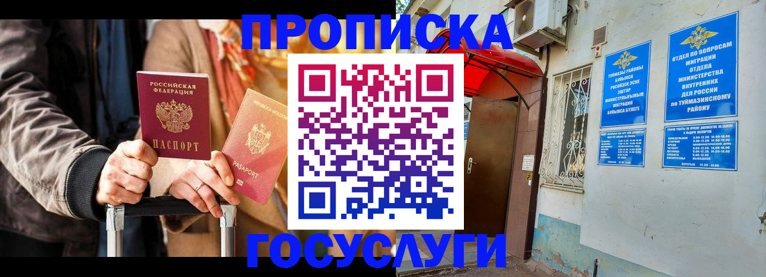 прописка гарантия в Белгородской области